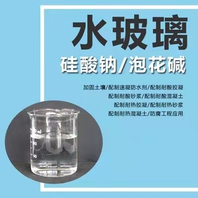 武漢漢陽水玻璃-湖北水玻璃多少錢一噸